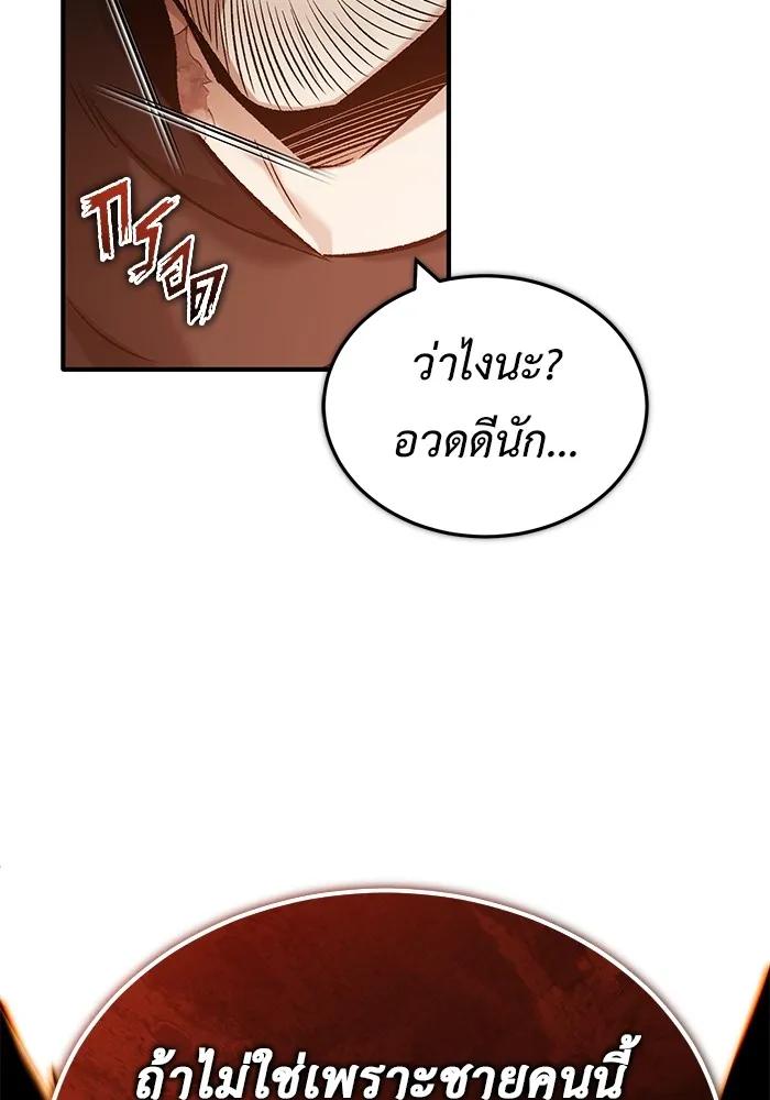 Regressor’s Life After Retirement ตอนที่ 32 85