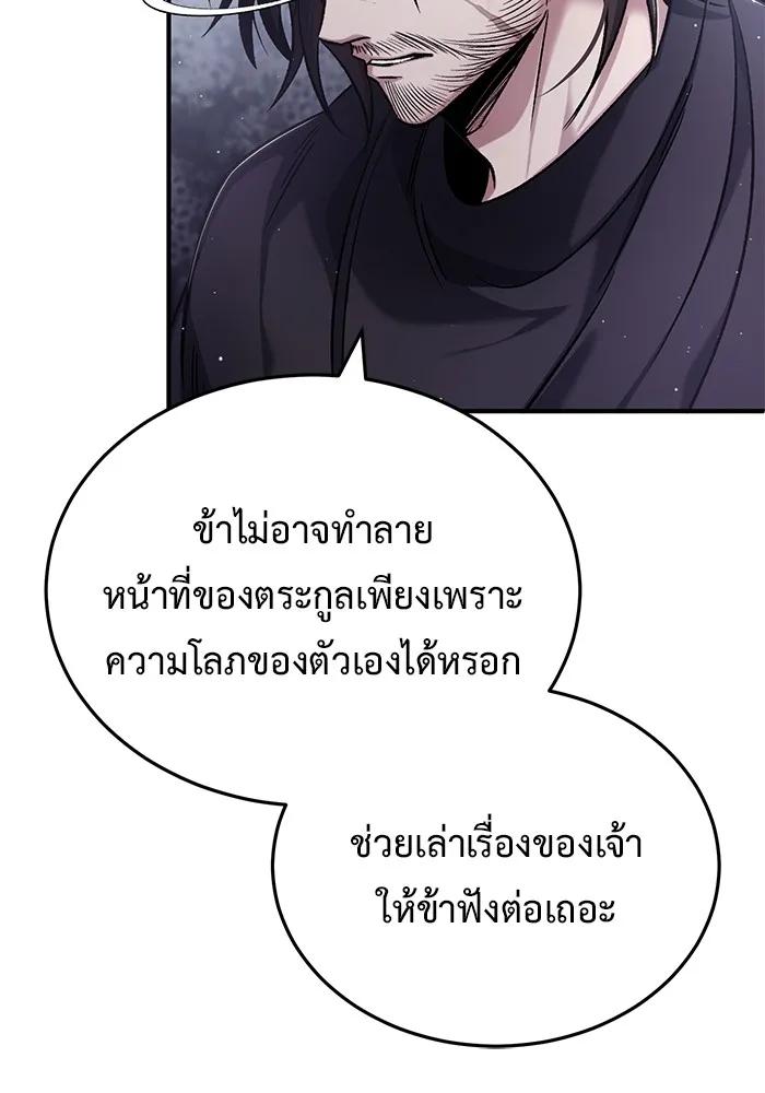 Regressor’s Life After Retirement ตอนที่ 32 79