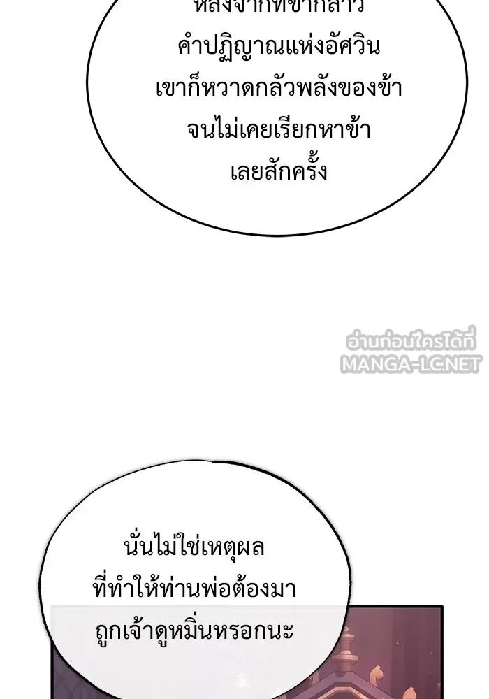 Regressor’s Life After Retirement ตอนที่ 32 96