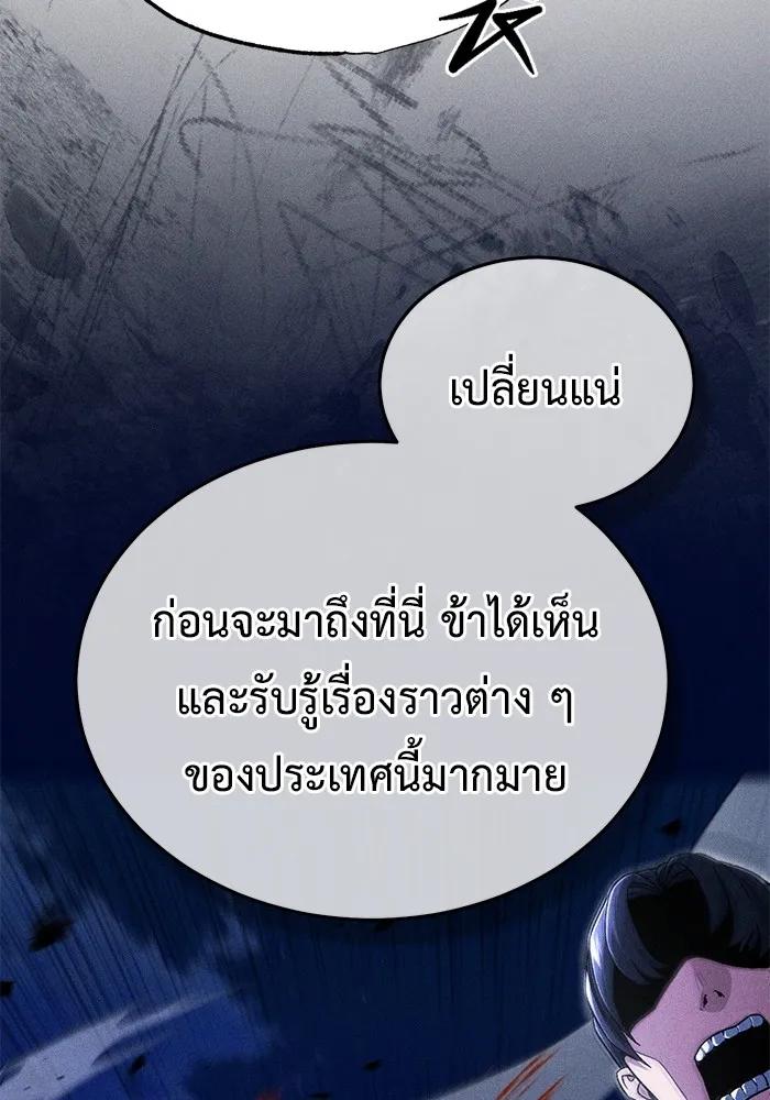 Regressor’s Life After Retirement ตอนที่ 32 103