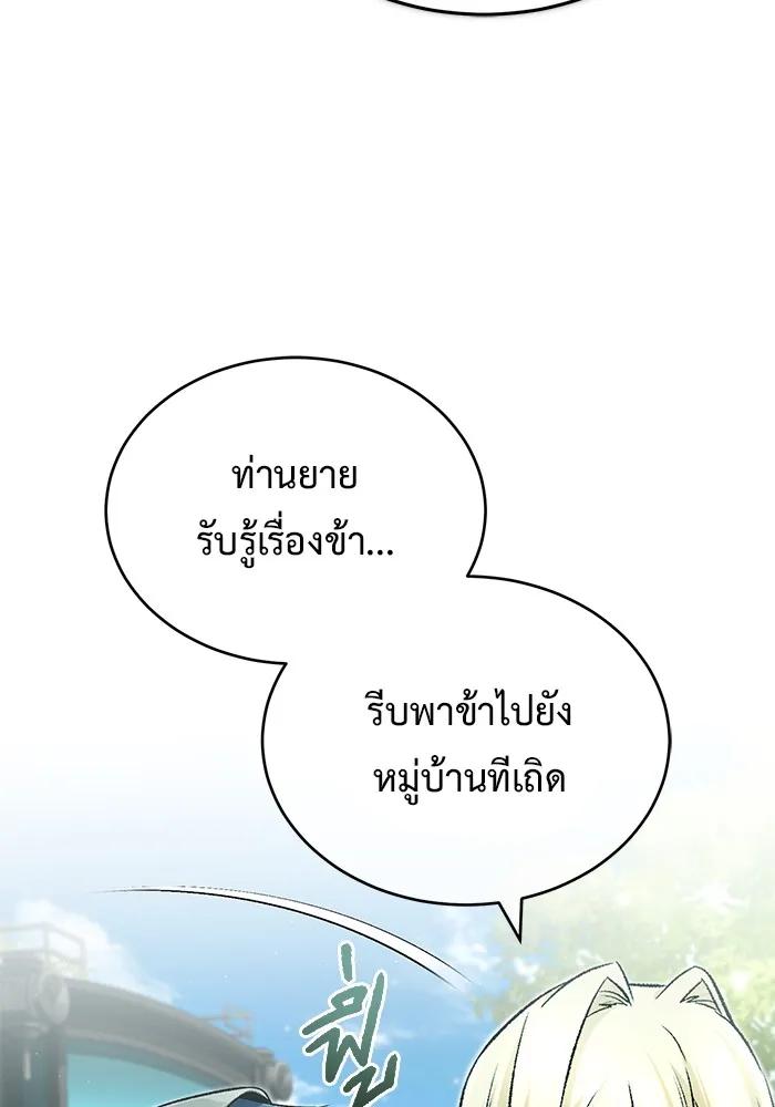 Regressor’s Life After Retirement ตอนที่ 32 122
