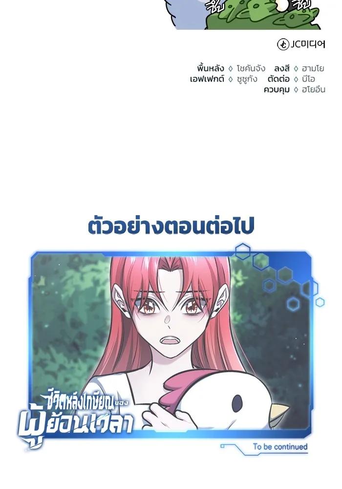 Regressor’s Life After Retirement ตอนที่ 32 136