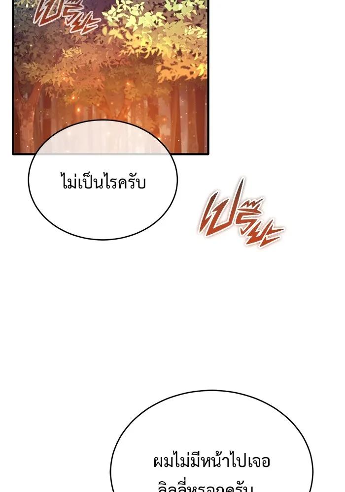 Regressor’s Life After Retirement ตอนที่ 33 26