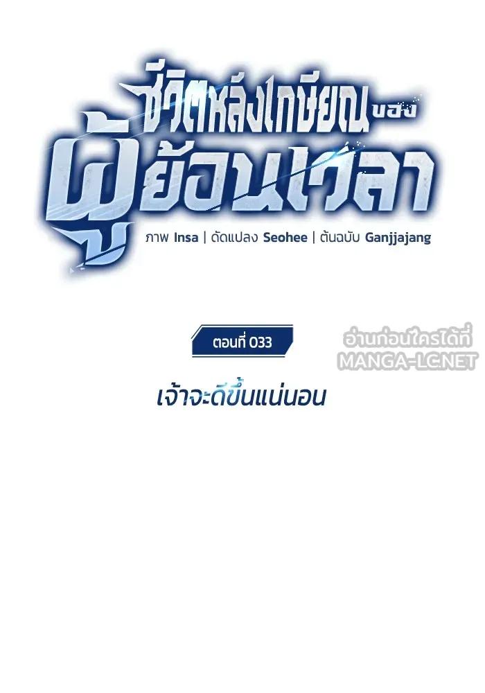 Regressor’s Life After Retirement ตอนที่ 33 24