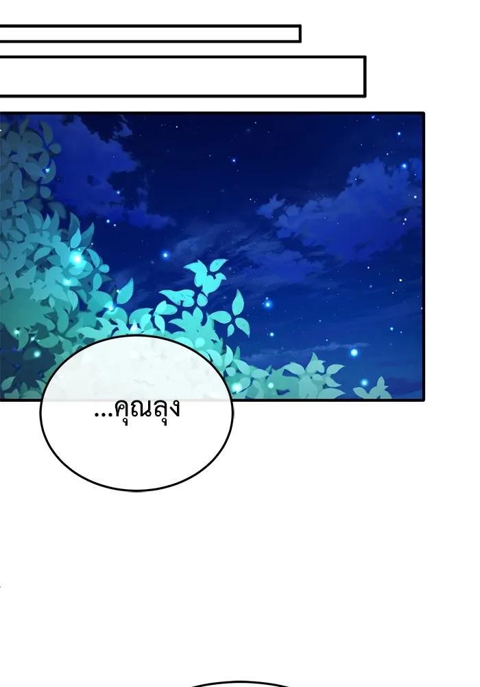 Regressor’s Life After Retirement ตอนที่ 33 38