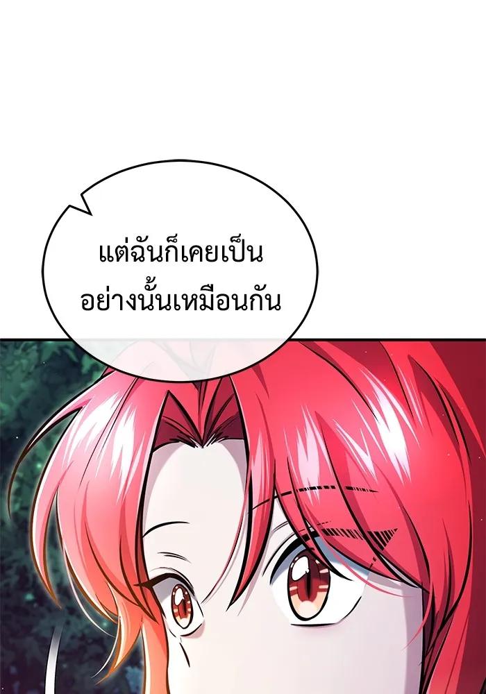 Regressor’s Life After Retirement ตอนที่ 33 44