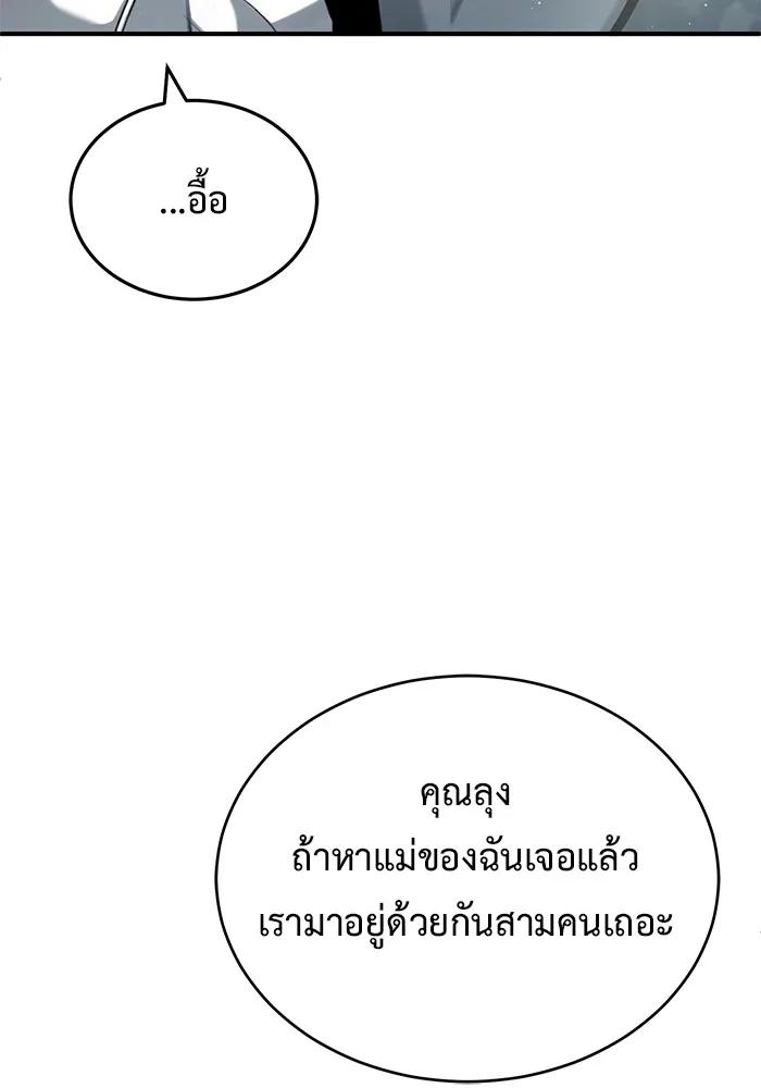 Regressor’s Life After Retirement ตอนที่ 33 49