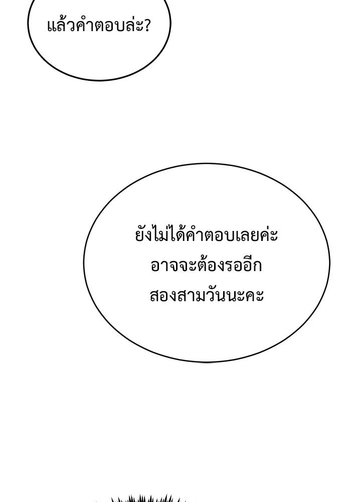 Regressor’s Life After Retirement ตอนที่ 33 67