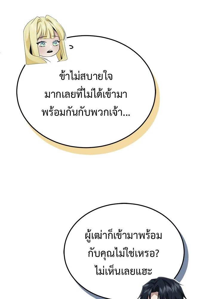 Regressor’s Life After Retirement ตอนที่ 33 83