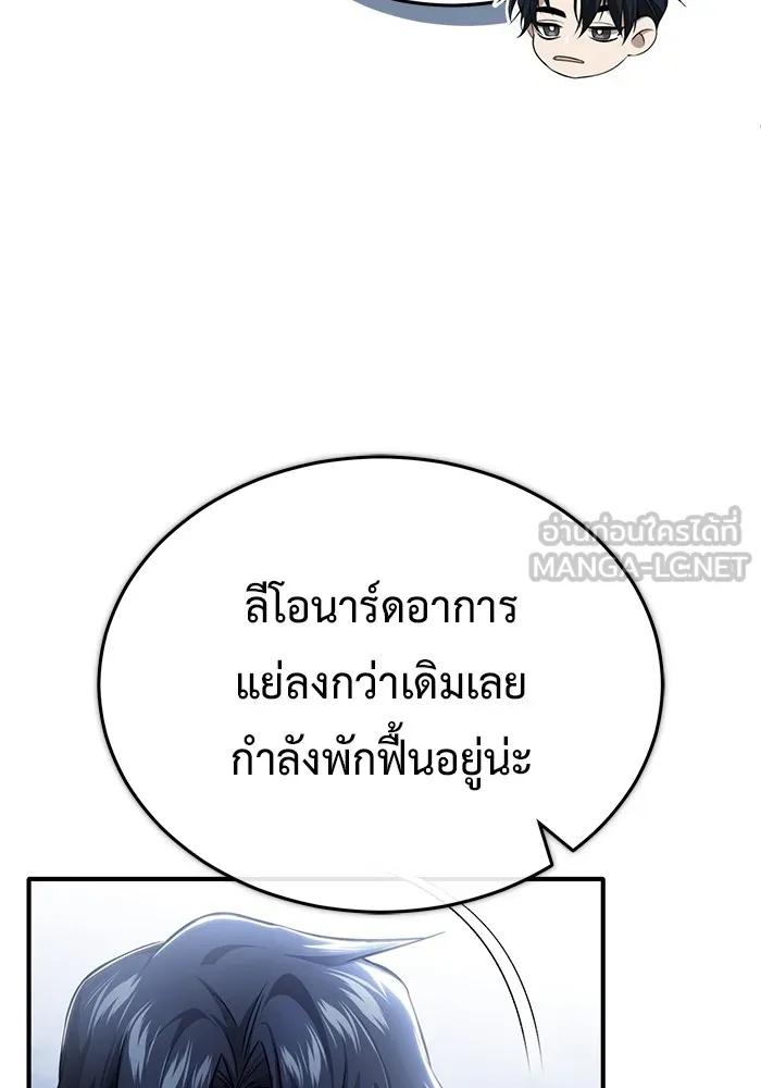 Regressor’s Life After Retirement ตอนที่ 33 84