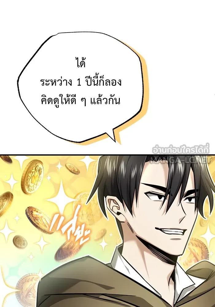 Regressor’s Life After Retirement ตอนที่ 33 90