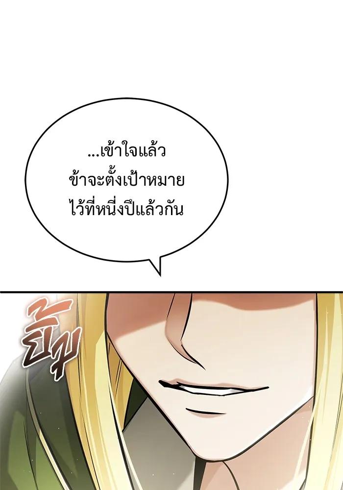 Regressor’s Life After Retirement ตอนที่ 33 95