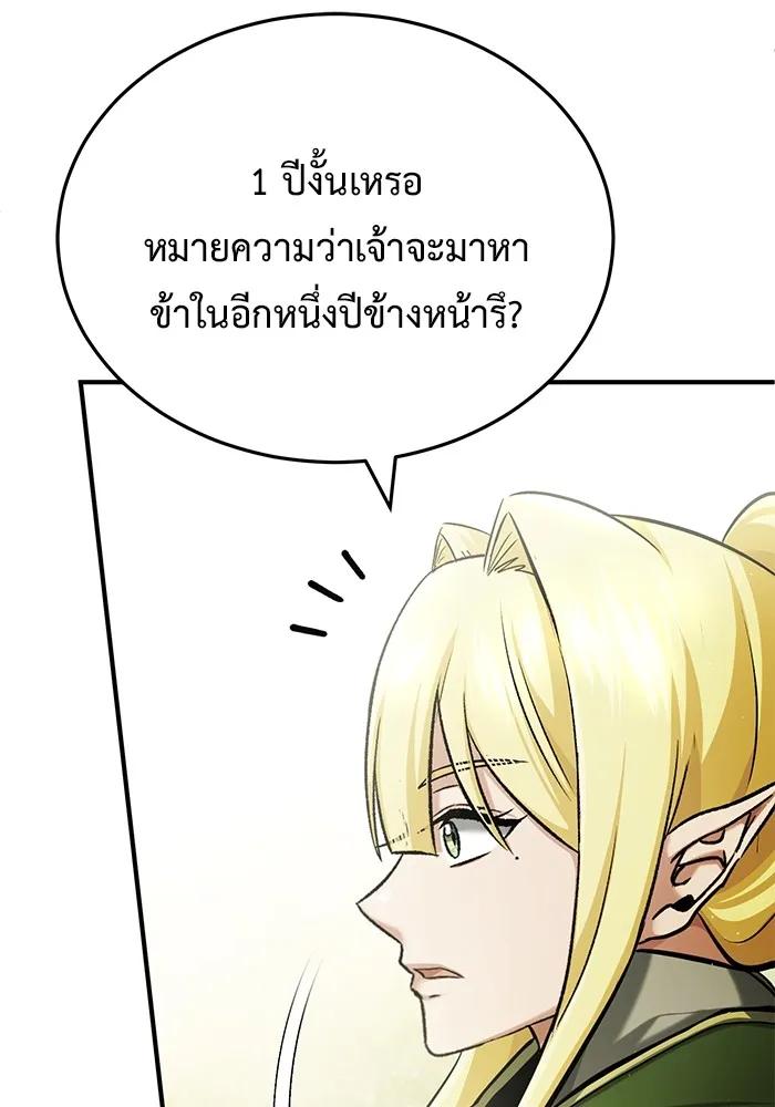 Regressor’s Life After Retirement ตอนที่ 33 92