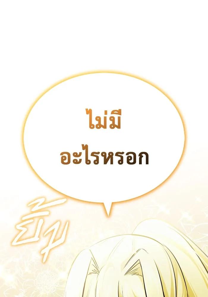 Regressor’s Life After Retirement ตอนที่ 33 101