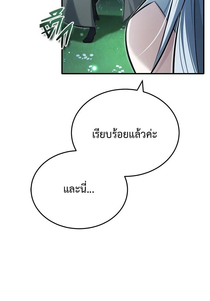 Regressor’s Life After Retirement ตอนที่ 33 110