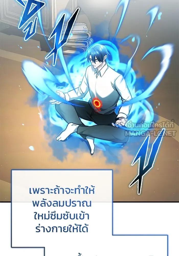 Regressor’s Life After Retirement ตอนที่ 34 93