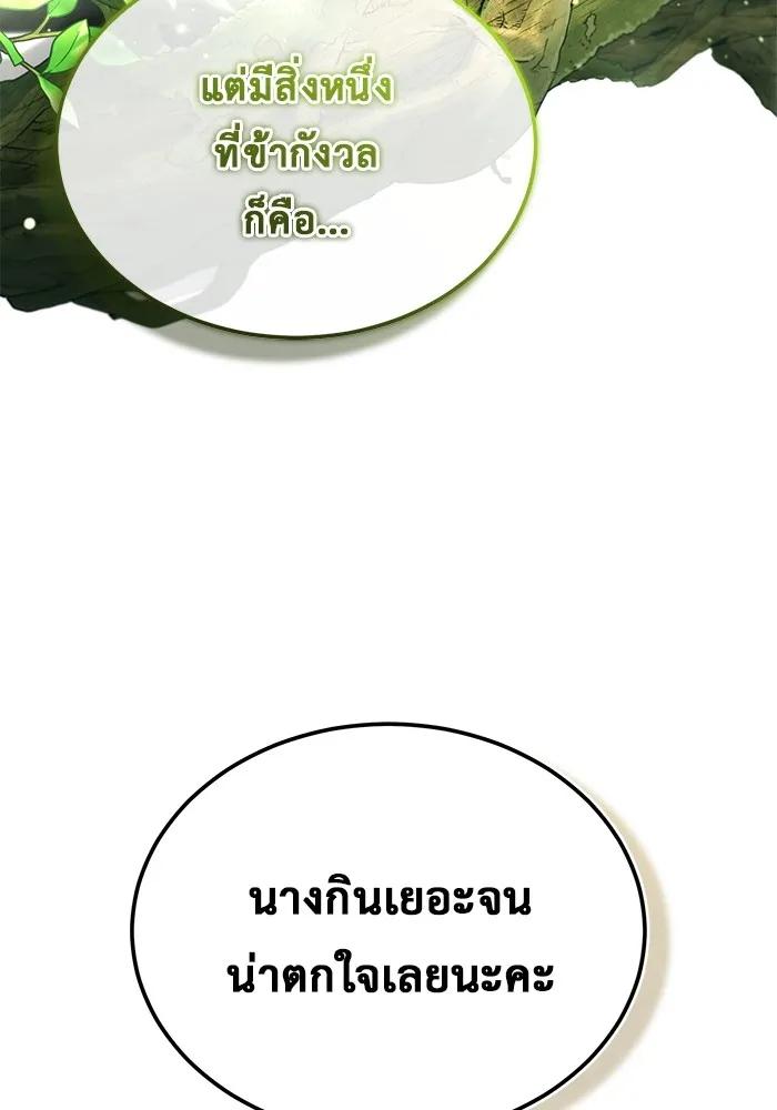 Regressor’s Life After Retirement ตอนที่ 34 100