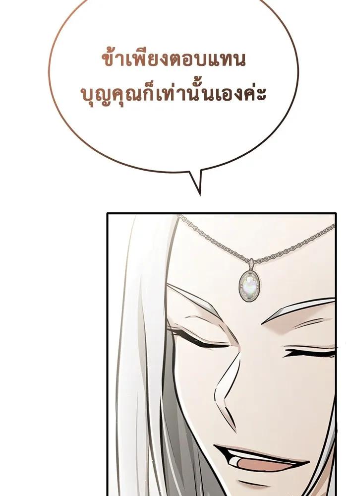 Regressor’s Life After Retirement ตอนที่ 34 104