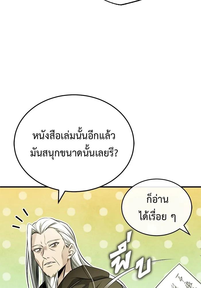 Regressor’s Life After Retirement ตอนที่ 34 122