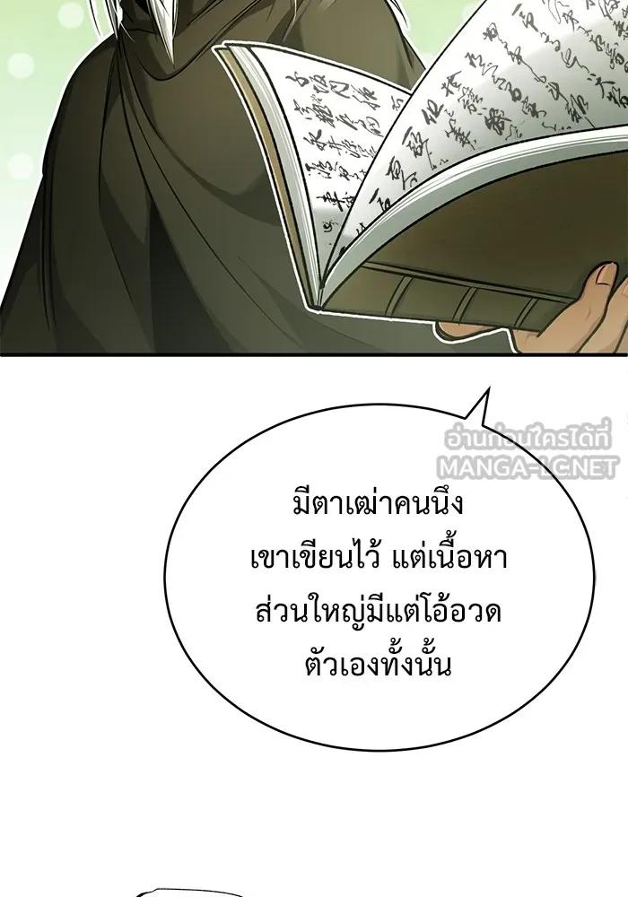 Regressor’s Life After Retirement ตอนที่ 34 123