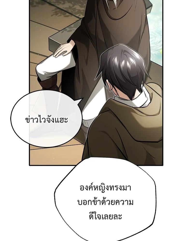 Regressor’s Life After Retirement ตอนที่ 34 121