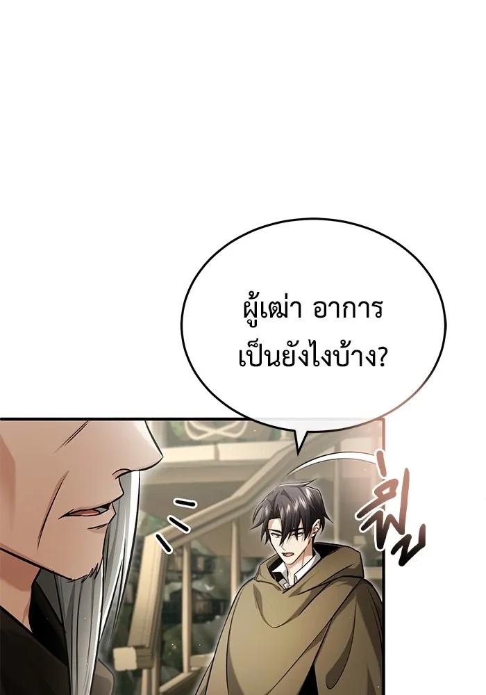 Regressor’s Life After Retirement ตอนที่ 34 119