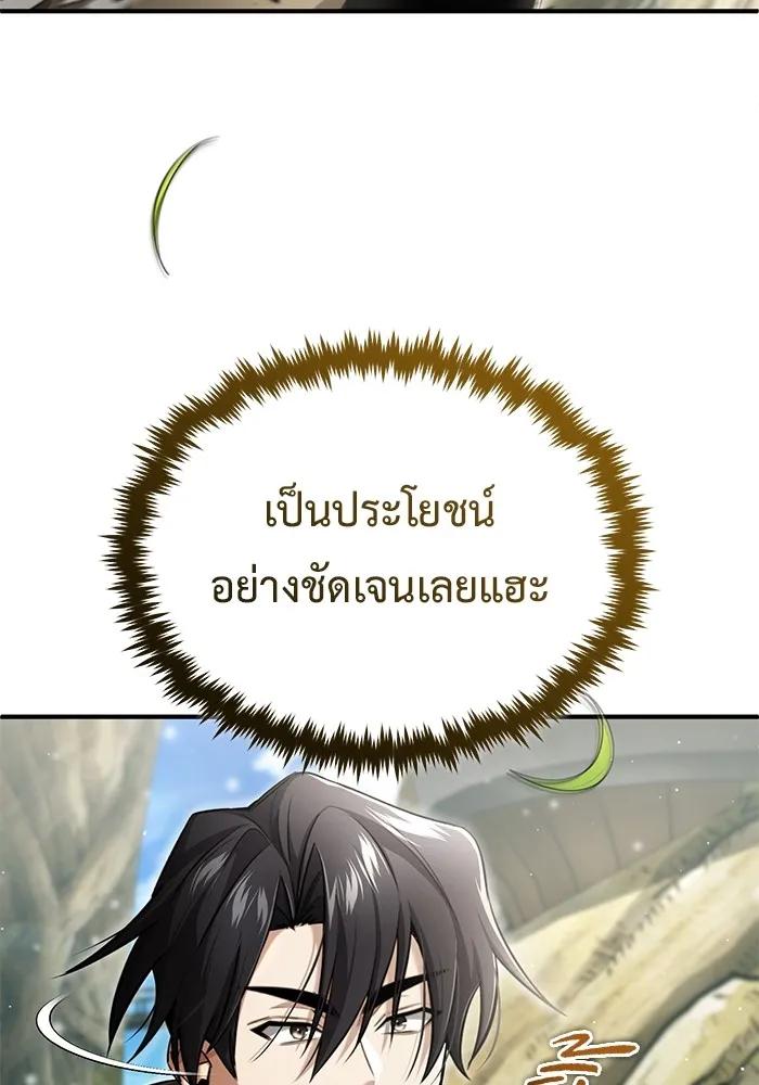 Regressor’s Life After Retirement ตอนที่ 35 24
