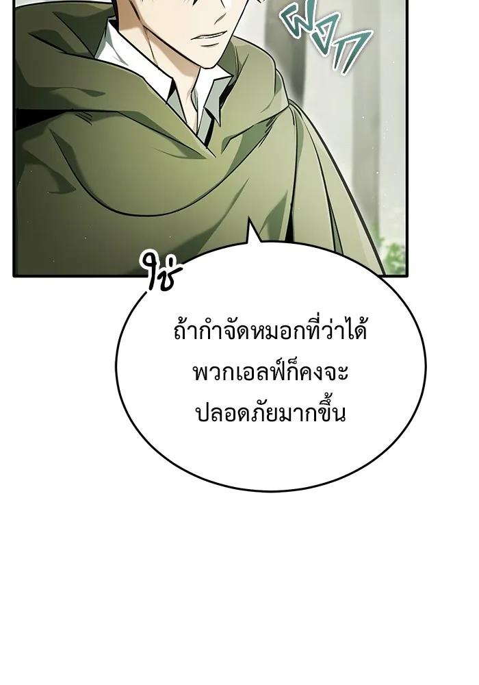 Regressor’s Life After Retirement ตอนที่ 35 42