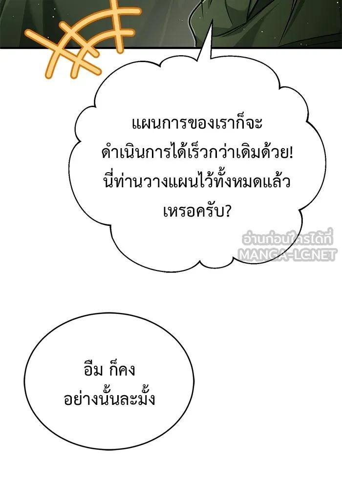 Regressor’s Life After Retirement ตอนที่ 35 44