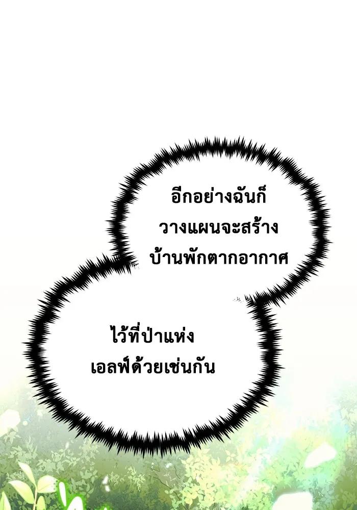 Regressor’s Life After Retirement ตอนที่ 35 45