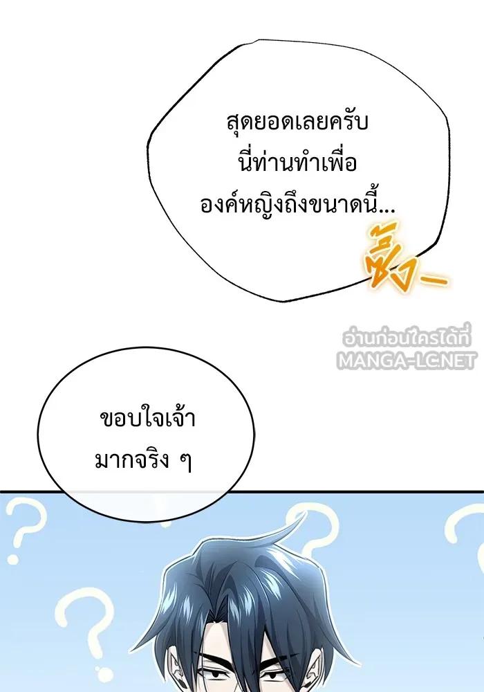 Regressor’s Life After Retirement ตอนที่ 35 47