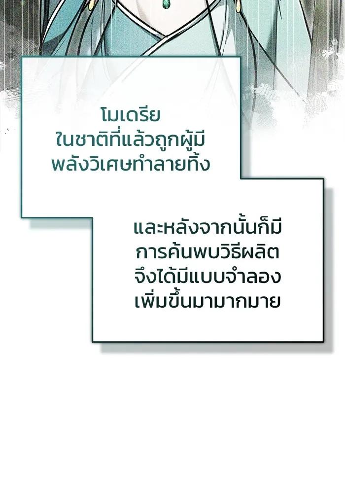 Regressor’s Life After Retirement ตอนที่ 35 78