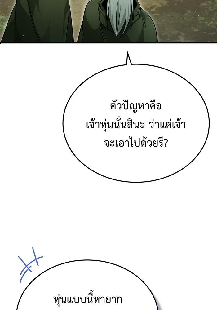 Regressor’s Life After Retirement ตอนที่ 35 93