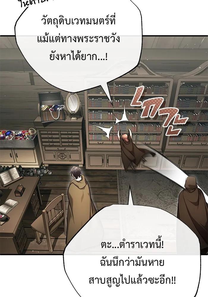Regressor’s Life After Retirement ตอนที่ 35 97