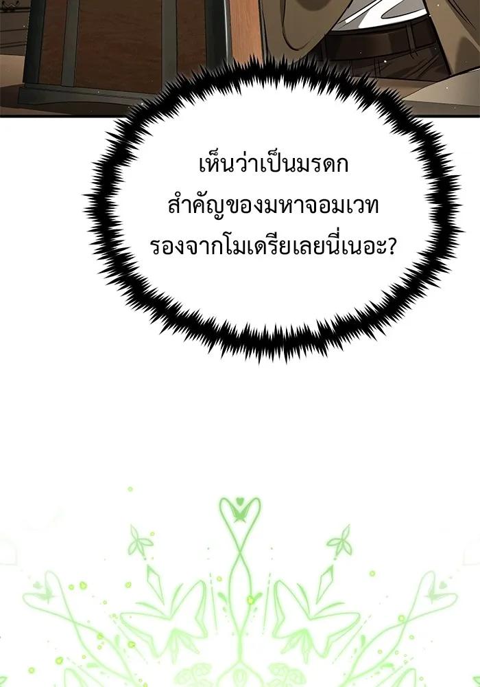 Regressor’s Life After Retirement ตอนที่ 35 100