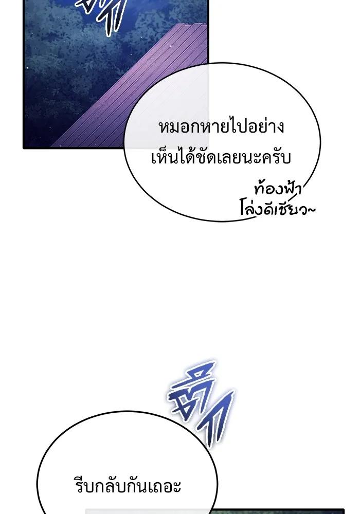 Regressor’s Life After Retirement ตอนที่ 35 112