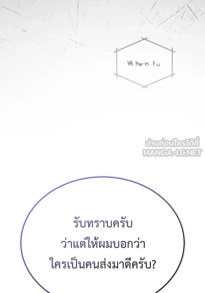 Regressor’s Life After Retirement ตอนที่ 36 30