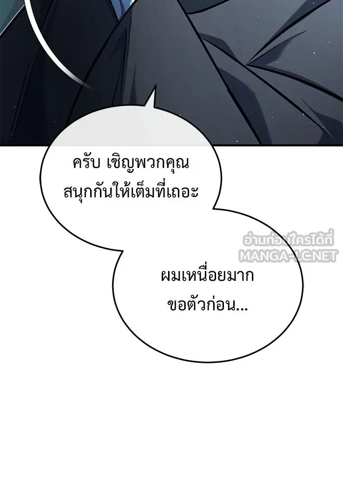 Regressor’s Life After Retirement ตอนที่ 36 45