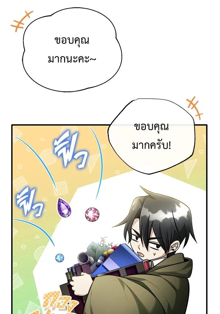 Regressor’s Life After Retirement ตอนที่ 36 46