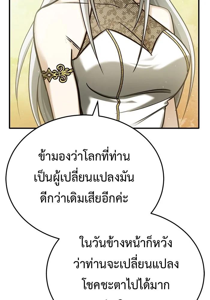 Regressor’s Life After Retirement ตอนที่ 36 62