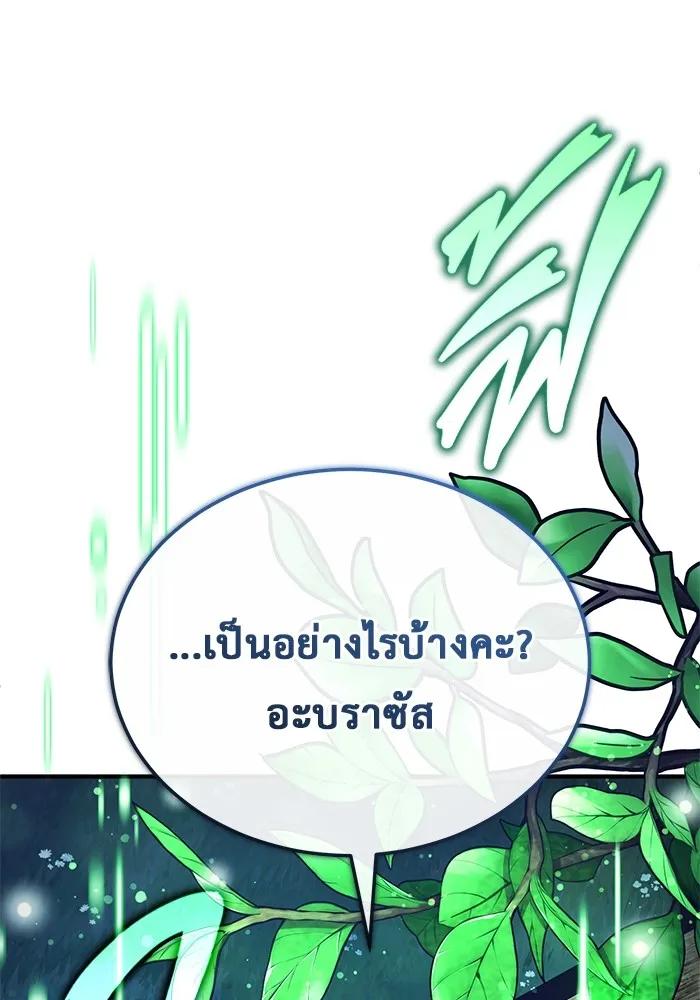 Regressor’s Life After Retirement ตอนที่ 36 68