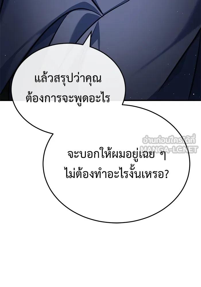 Regressor’s Life After Retirement ตอนที่ 36 60