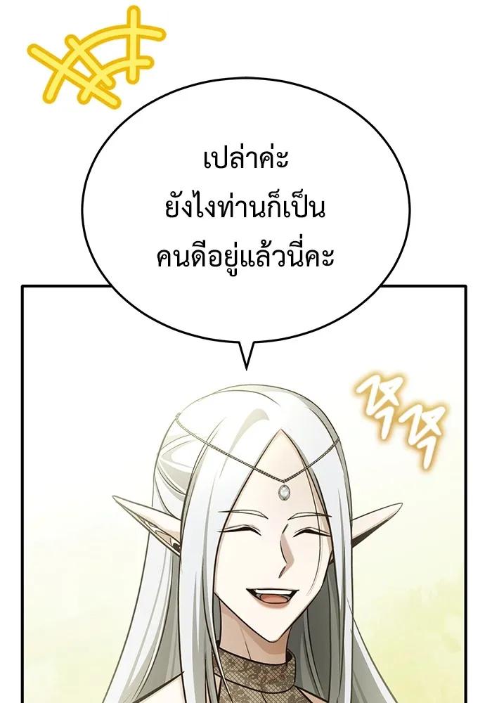 Regressor’s Life After Retirement ตอนที่ 36 61