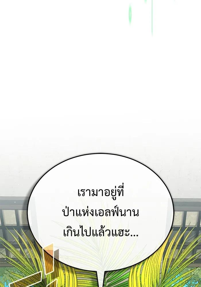 Regressor’s Life After Retirement ตอนที่ 36 71