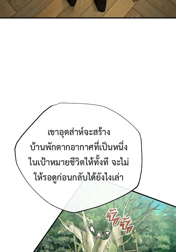 Regressor’s Life After Retirement ตอนที่ 36 73