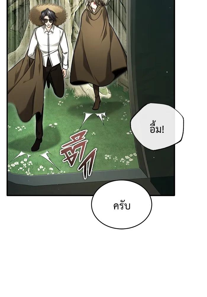 Regressor’s Life After Retirement ตอนที่ 36 80