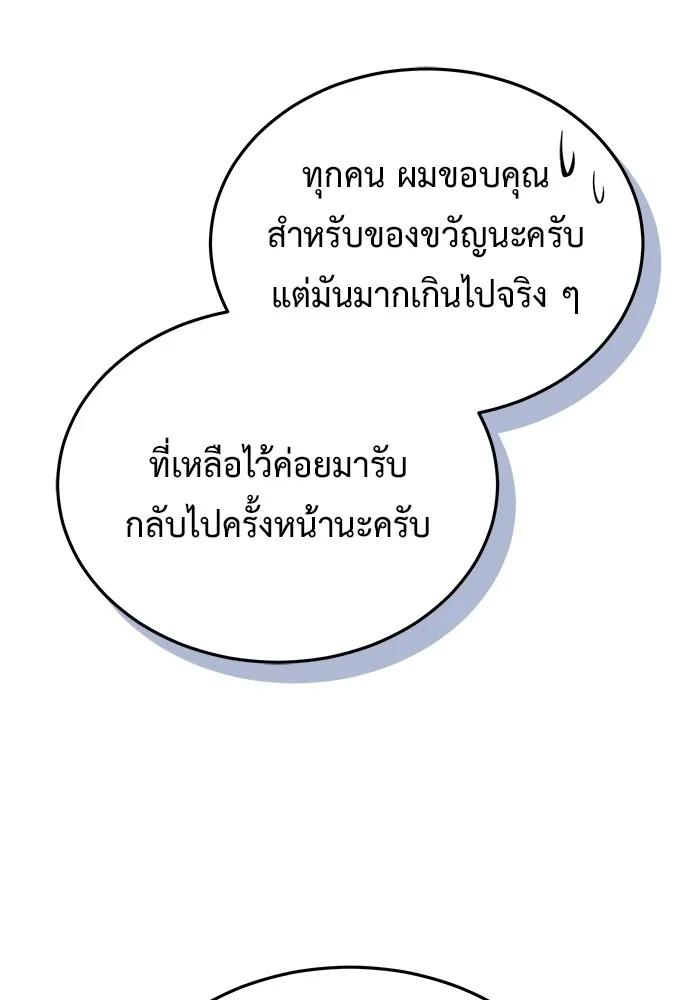 Regressor’s Life After Retirement ตอนที่ 36 86