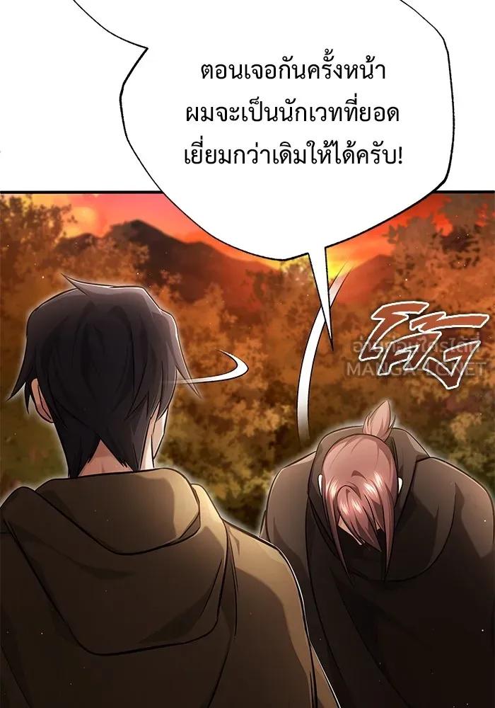 Regressor’s Life After Retirement ตอนที่ 36 93