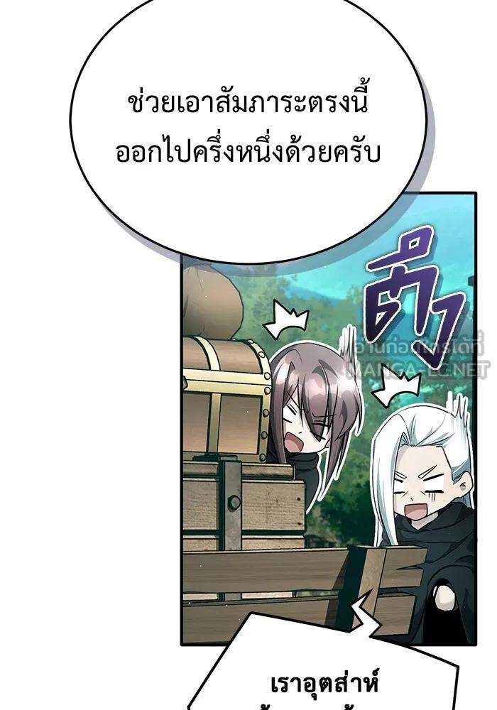 Regressor’s Life After Retirement ตอนที่ 36 87