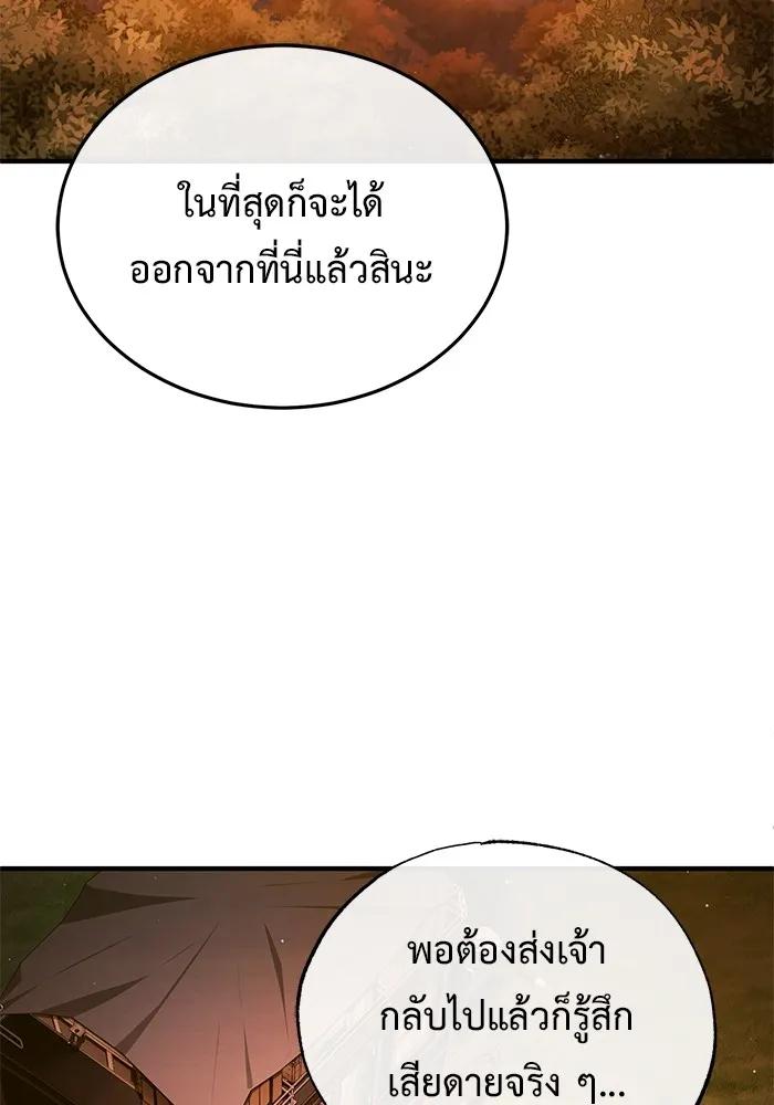 Regressor’s Life After Retirement ตอนที่ 36 89